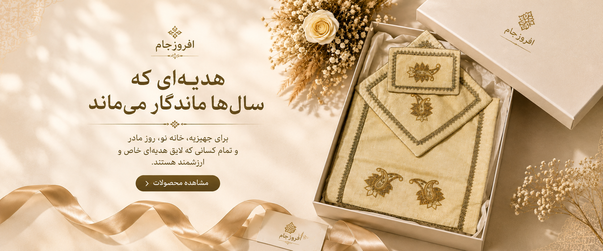 هدیه ماندگار